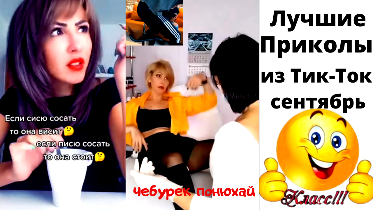 Тик-ток приколы. Приколы 2021. смотреть онлайн