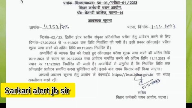 BSSC DATE EXTENDED 2023 || BSSC EXAM 2023 #bssc #bsscupdate смотреть онлайн