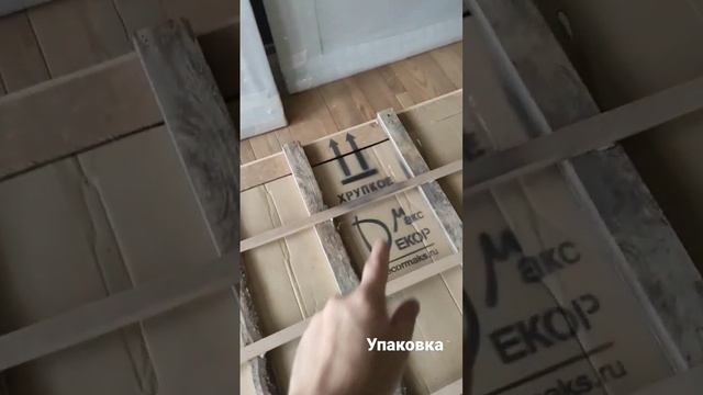 Упаковка резных перегородок смотреть онлайн