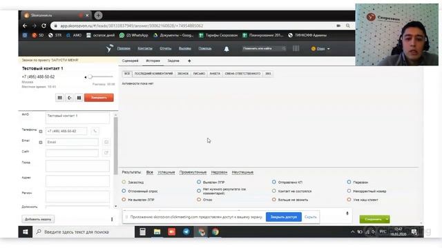 #7 Запускаем проект | Настройка Скорозвона | Обзвон контактов и обработка входящих заявок смотреть онлайн