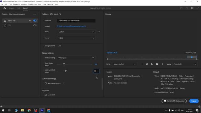 Настройки рендера для YouTube