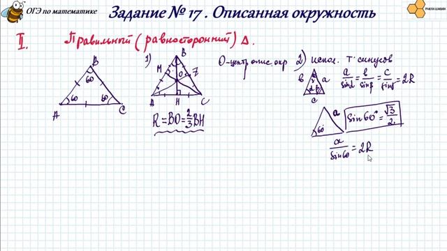 Описанная окружность (треугольника) смотреть онлайн