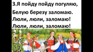 "Во поле береза стояла" рнп. (плюс) 
автор видео: В мире музыки и информатики@user-dg7md9nd3c