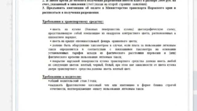 Разрешение на такси смотреть онлайн