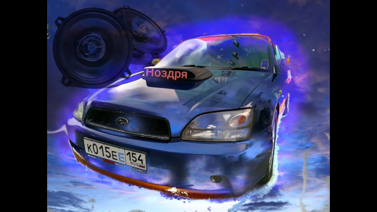Новая музыка в Subaru Legacy Twin turbo и новая Ноздря смотреть онлайн