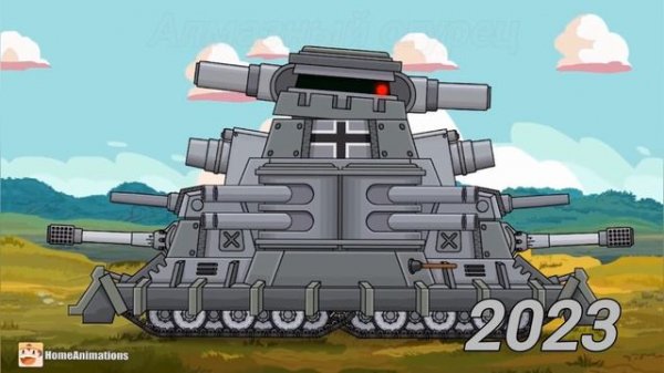 ЭВОЛЮЦИЯ VK-44 2021-2024 •HomeAnimations• - Мультики про танки -