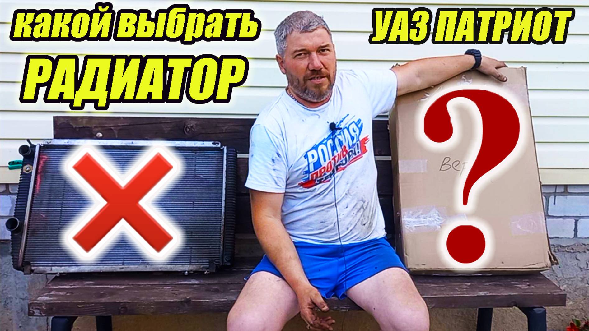 УАЗ Патриот. Какой радиатор охлаждения купить? смотреть онлайн