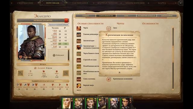 Pathfinder Kingmaker Экандейо Гайд смотреть онлайн