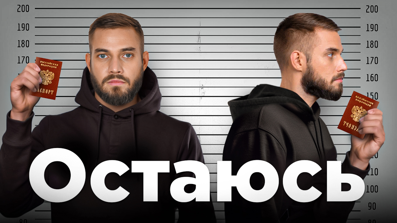 Почему я не уеду из России смотреть онлайн