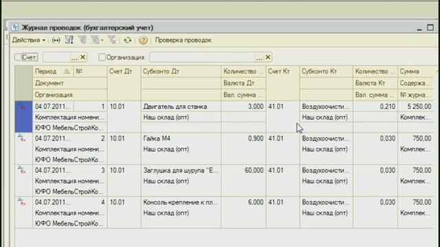 УПП от А до Я Модуль 6. Управление запасами