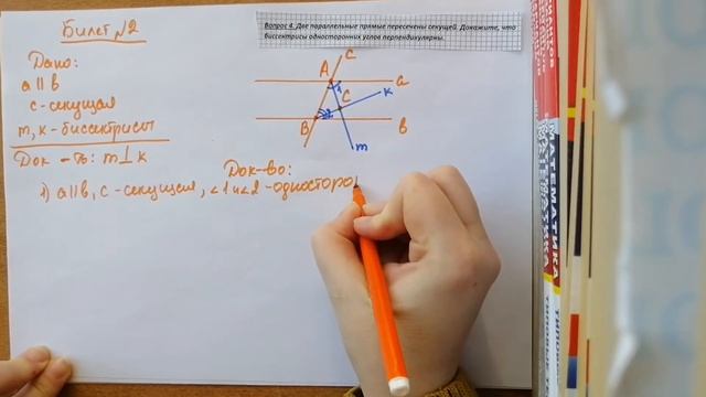7кл Геом Б-2 В-4 смотреть онлайн