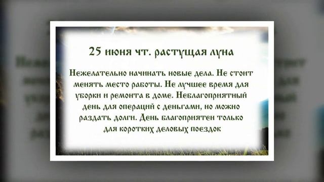 Лунный календарь с 22. 06. 2020 по 28. 06. 2020 _ lunar calendar.mp4 смотреть онлайн