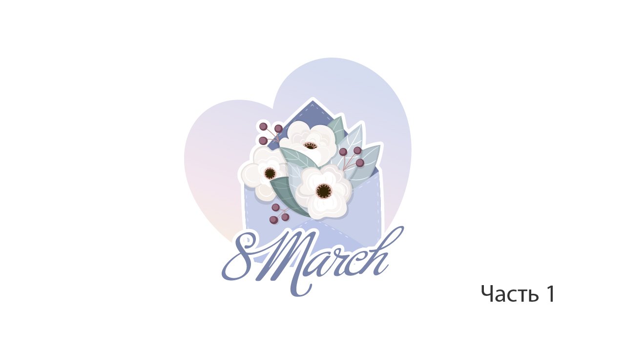 Рисуем конверт с цветами часть 2 смотреть онлайн