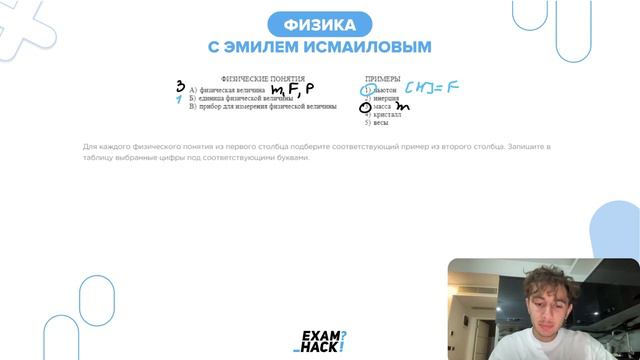 Для каждого физического понятия из первого столбца подберите соответствующий пример из - №25339 смотреть онлайн
