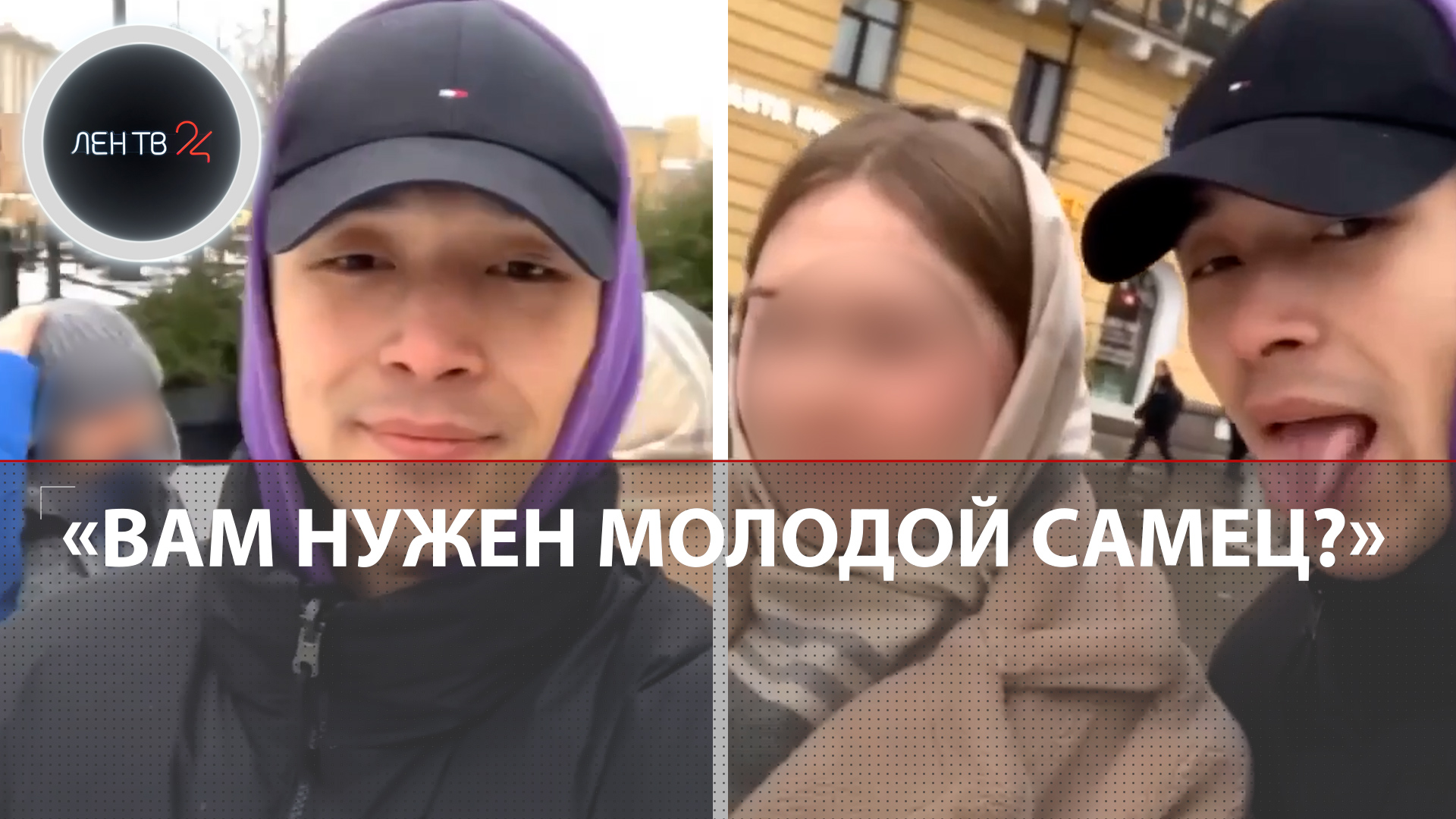 Обижал девушек в Петербурге, чтобы стать богатым и знаменитым | В Петербурге задержали «пранкера»