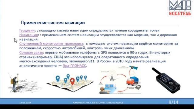 Кванториум (Аэроквантум) - Принципы работы навигационных систем смотреть онлайн