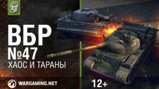 Моменты из World of Tanks. ВБР_ No Comments №47 [WoT] смотреть онлайн