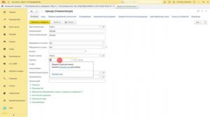 Как отразить договор аренды в 1С : Бухгалтерия предприятия 3.0
