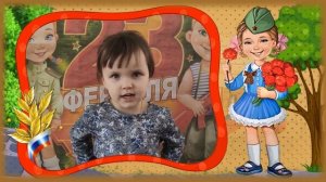 Поздравление для пап на 23 февраля в детском саду.