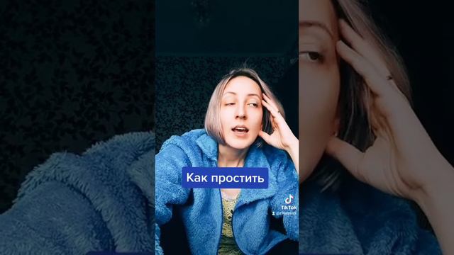 как простить человека смотреть онлайн