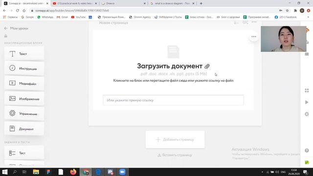 Краткая инструкция по работе с онлайн платформой Core смотреть онлайн