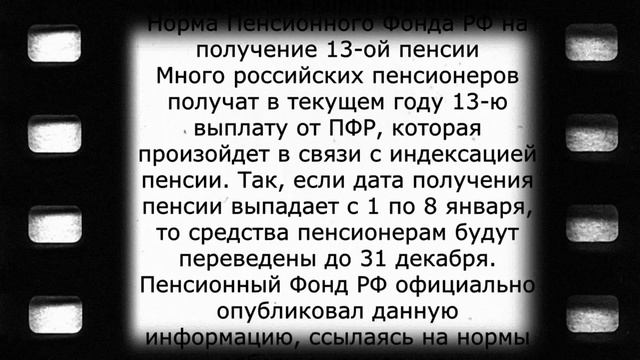 Выплата 13-й пенсии в январе для пенсионеров смотреть онлайн