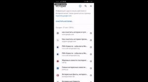 Как очистить историю браузера на телефоне