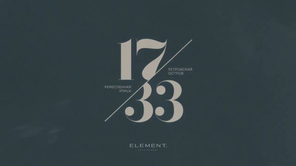17/33  Исключительный проект Element Development