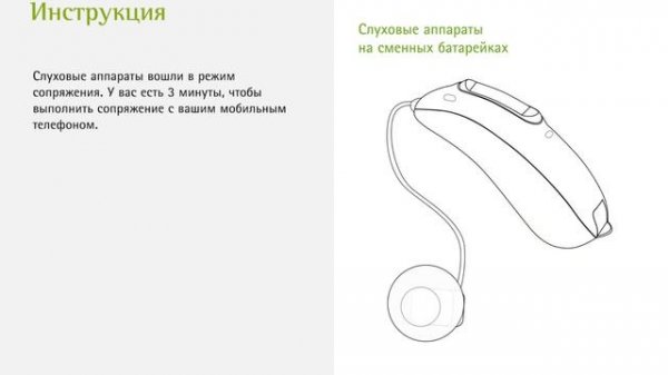 Подключение Phonak Marvel к iPhone