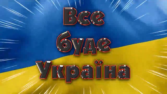 Спічками грався Степан Бандера ! смотреть онлайн