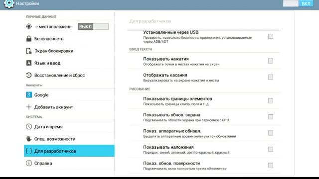 Как активировать настройки разработчика в Android смотреть онлайн
