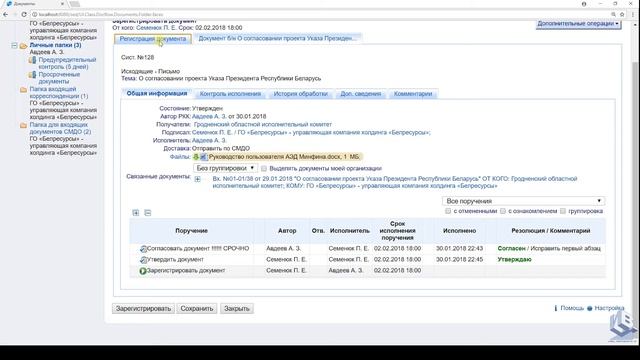 DoxLogic | Регистрация исходящего документа смотреть онлайн
