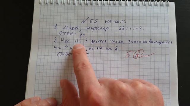 №55. Математика 6 класс Мерзляк. смотреть онлайн