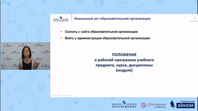 Особенности составления рабочей программы по математике, алгебре и геометрии в основной школе смотреть онлайн