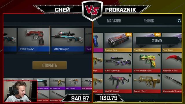 ПРОКАЗНИК VS СНЕЙ МЕГА БИТВА ПО ОТКРЫТИЮ КЕЙСОВ В STANDOFF 2 смотреть онлайн