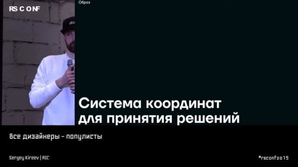Sergey Kireev. Все дизайнеры - популисты. Повтор публикации