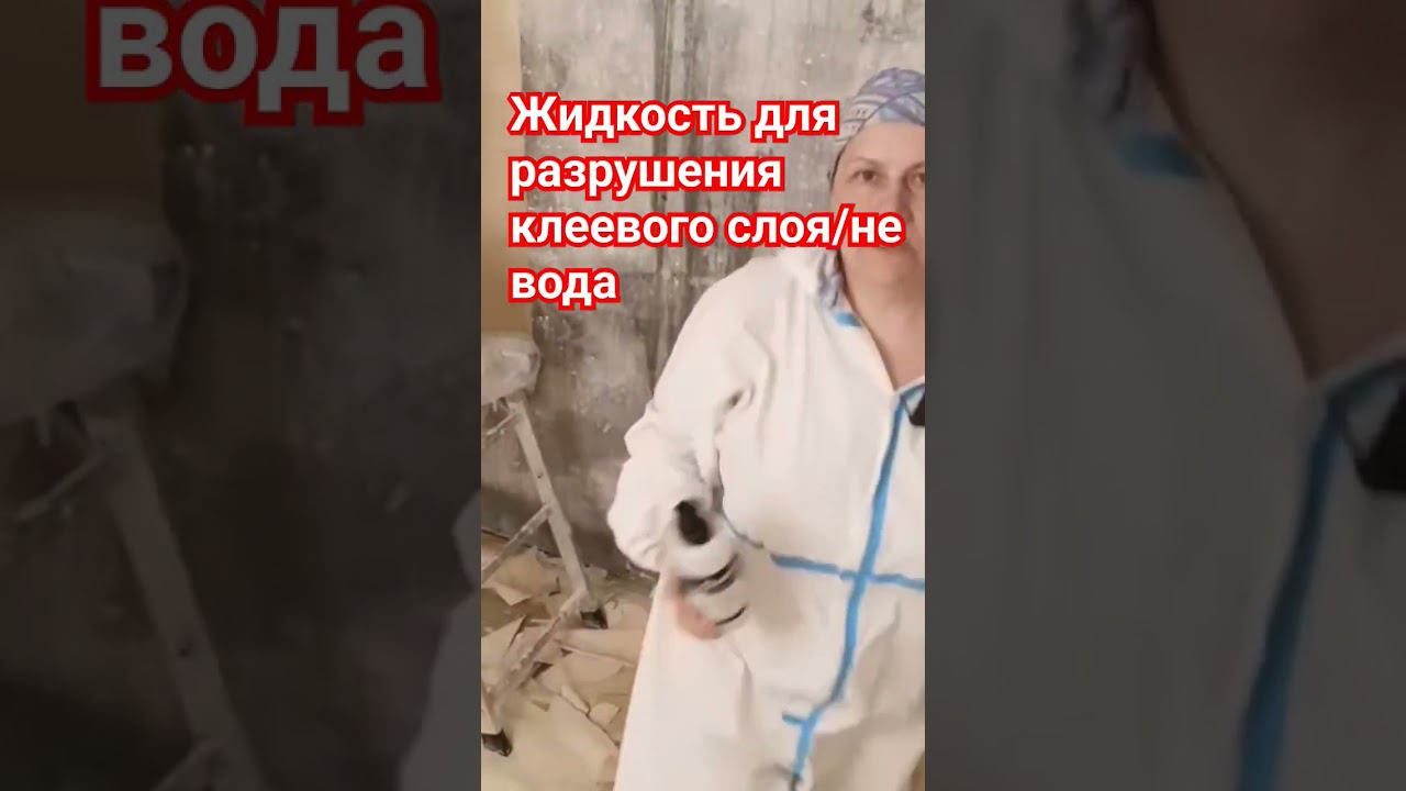 Как снять обои #демонтажобоев #валик #обоидлястен смотреть онлайн