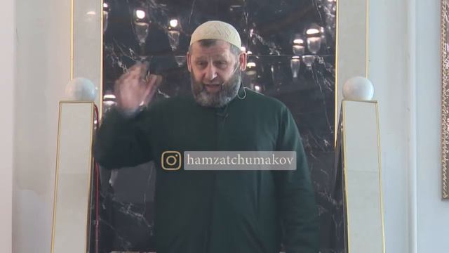 Шейх Хамзат Чумаков / Повеление и отрицание в Исламе (Амр, Нахьи). Пятничная хутба от 08.11.2019г смотреть онлайн