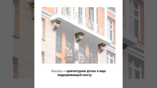 ЖК "Рассказово". Архитектура. Медальон, архитектурный пояс, консоль, барельеф, парапет смотреть онлайн