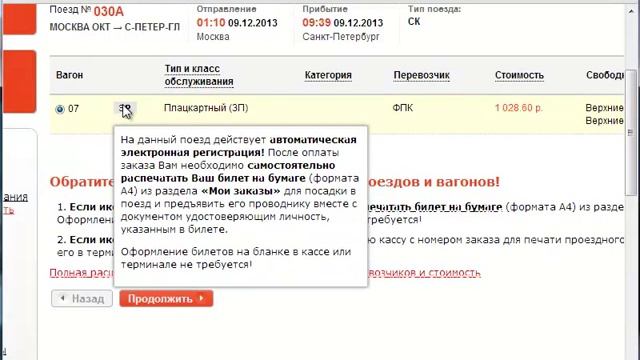 Как заказать ЖД билеты по России через Интернет смотреть онлайн