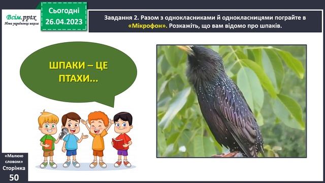 Розвиток зв'язного мовлення Дружні шпаки смотреть онлайн
