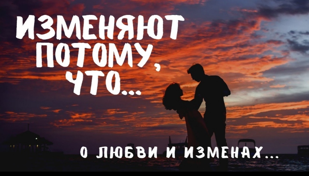 Изменяют, потому что.... смотреть онлайн