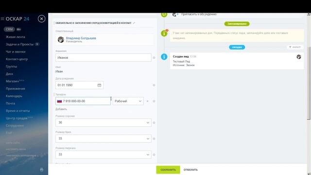 Конвертирование ЛИДа в КОНТАКТ смотреть онлайн
