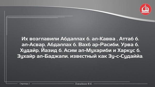 Религиозные течения ислама. Тема: История возникновения самых первых Хариджитов. смотреть онлайн