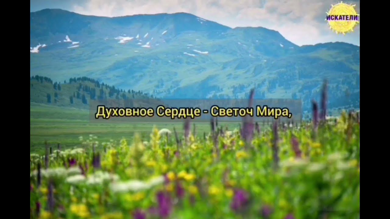 Духовное Сердце