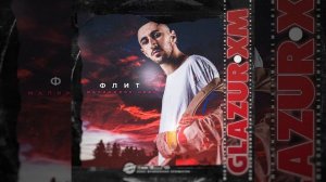 Малиновое небо (Glazur & XM Remix)