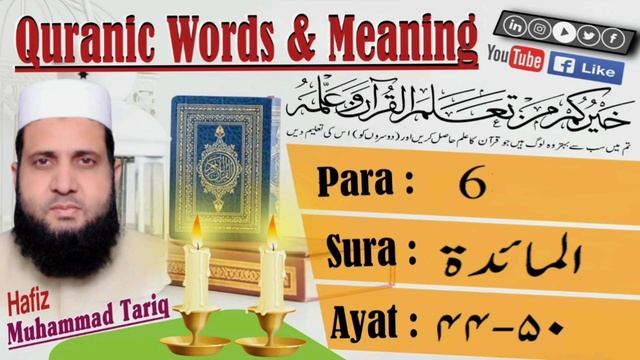 Quranic Words & Meanings in English Surah Al-Ma,ida 44-50 P6 #quran #Tafseer #videos смотреть онлайн