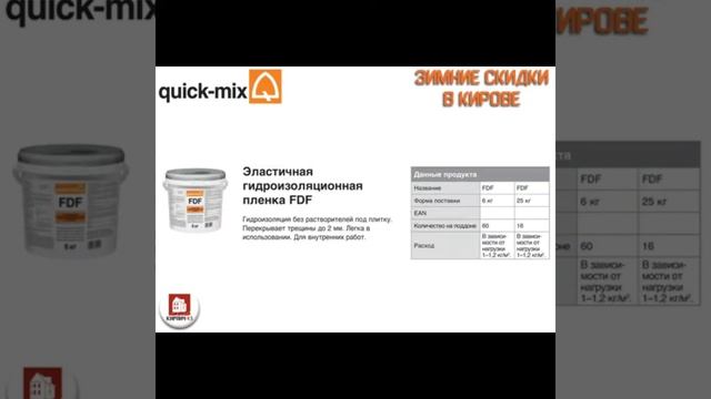 Скидки на клея для плитки quick-mix (квадрат) смотреть онлайн