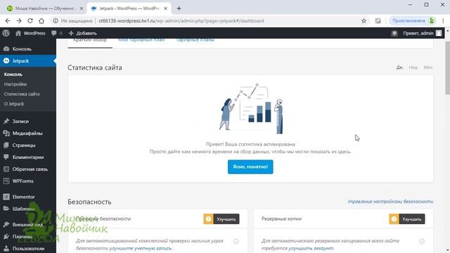 Установка плагинов Jetpack и WooCommerce виджеты в WordPress Лендинг Интернет Магазин ? Урок 19 смотреть онлайн