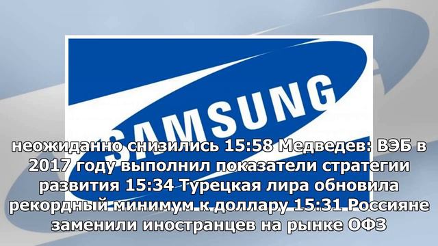 Samsung будет инвестировать $ 22 млрд в ближайшие 3 года в развитие передовых технологий смотреть онлайн